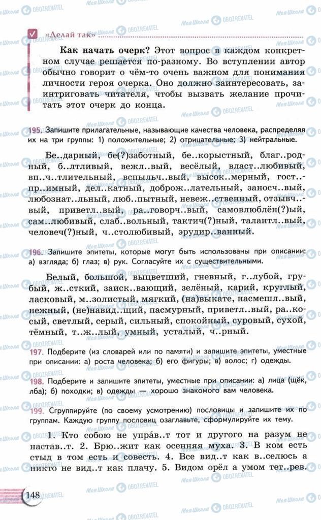 Учебники Русский язык 10 класс страница 148