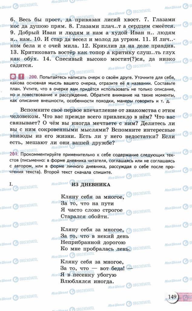 Підручники Російська мова 10 клас сторінка  149