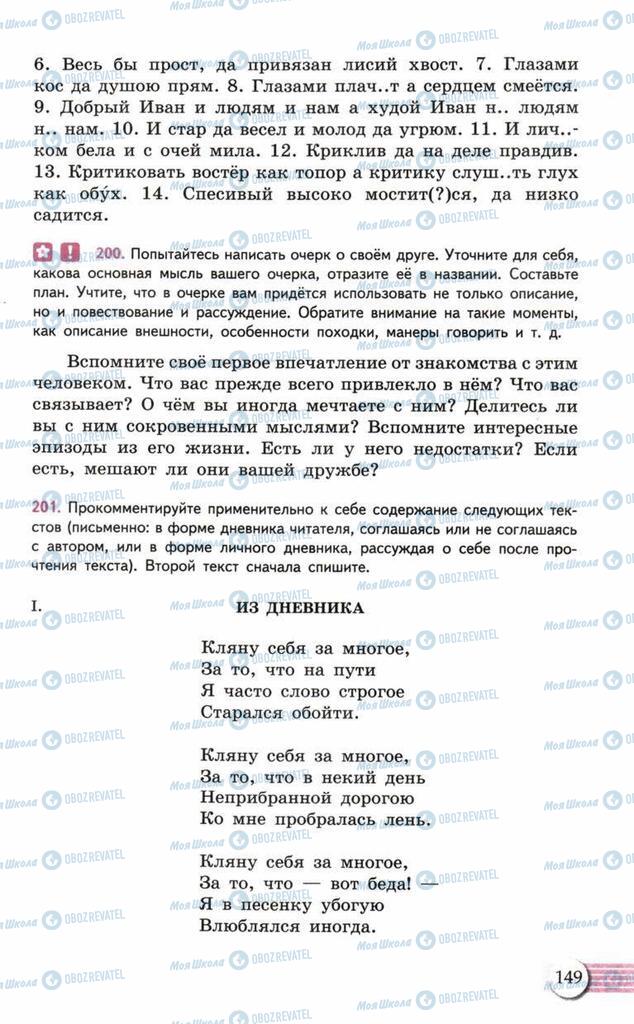 Учебники Русский язык 10 класс страница 149