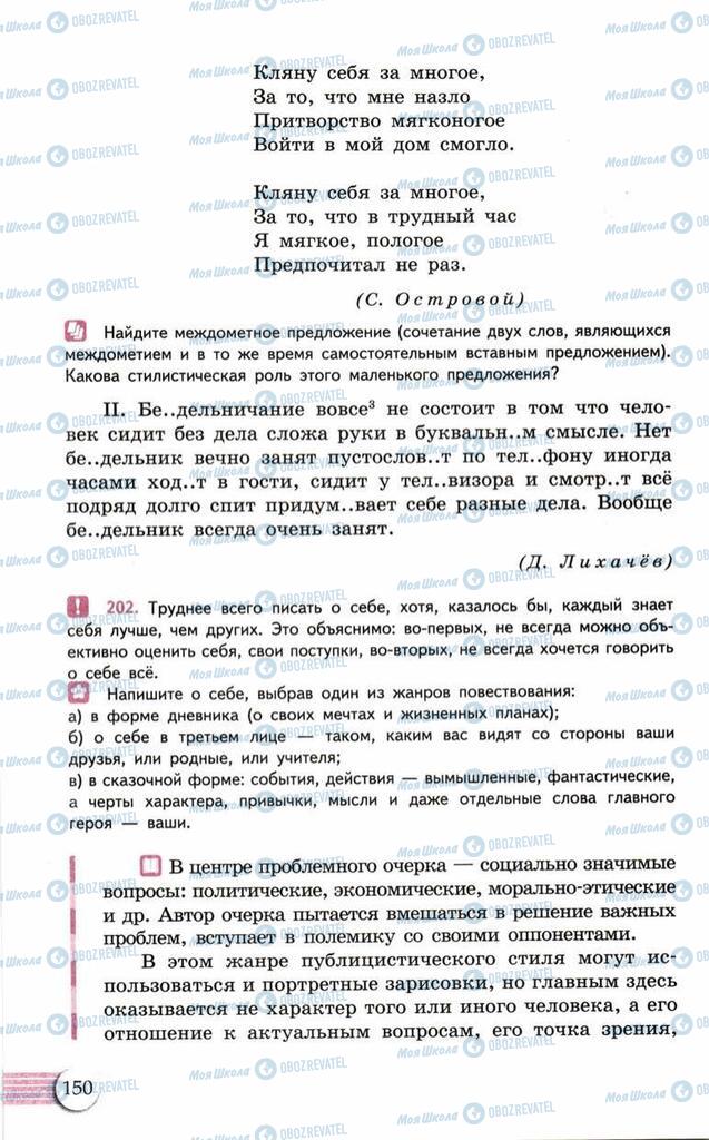 Підручники Російська мова 10 клас сторінка  150