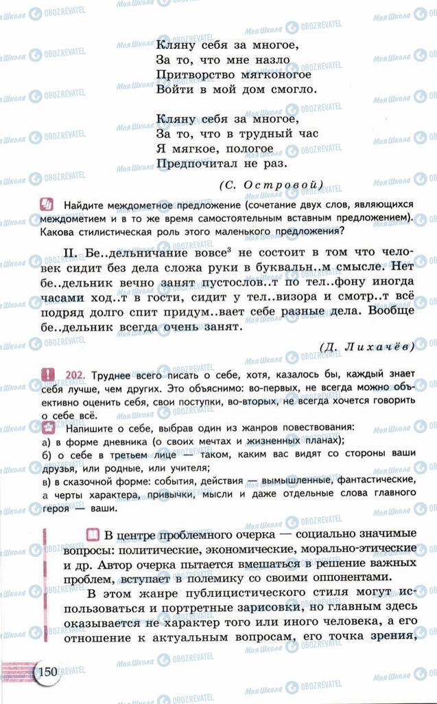 Учебники Русский язык 10 класс страница 150
