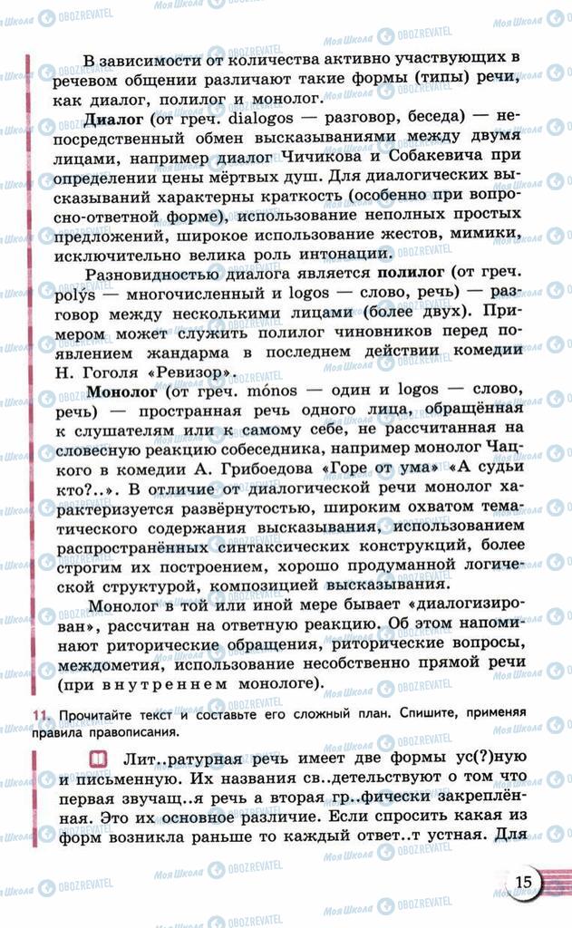 Учебники Русский язык 10 класс страница  15