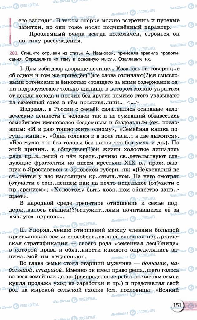 Учебники Русский язык 10 класс страница  151