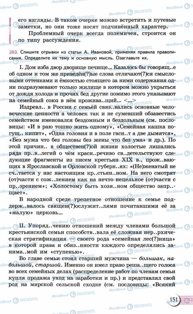 Учебники Русский язык 10 класс страница 151