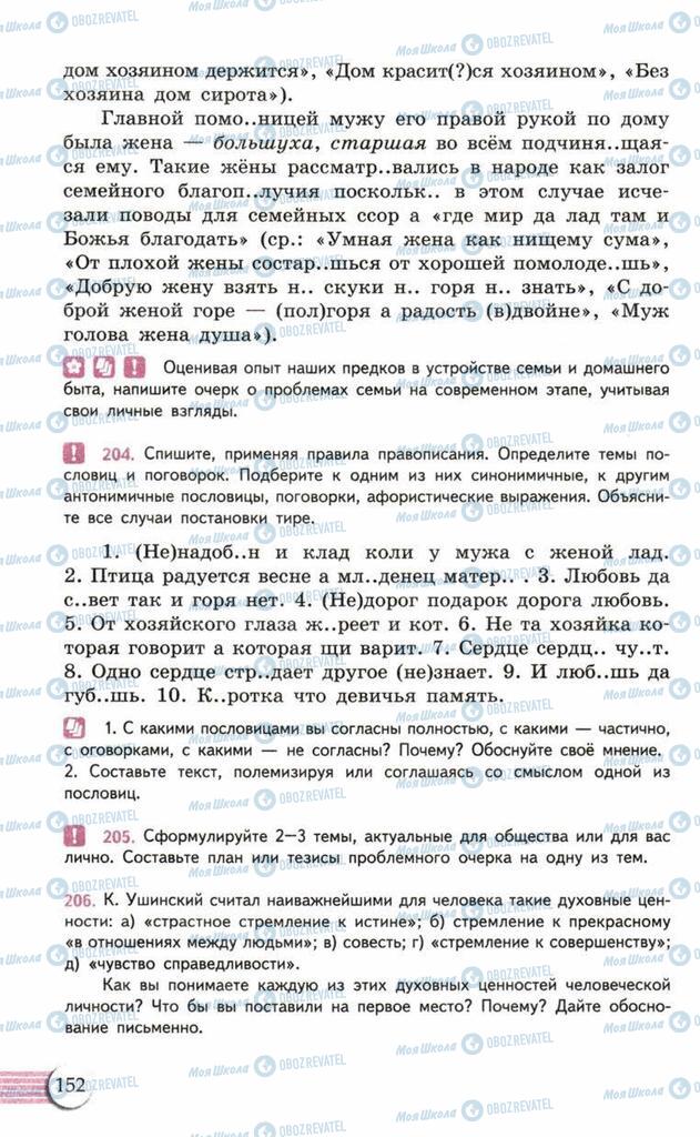 Учебники Русский язык 10 класс страница 152