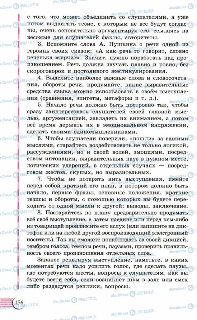 Підручники Російська мова 10 клас сторінка  156