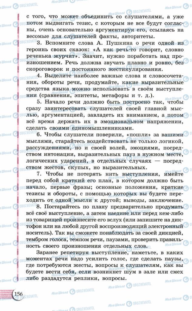 Учебники Русский язык 10 класс страница 156