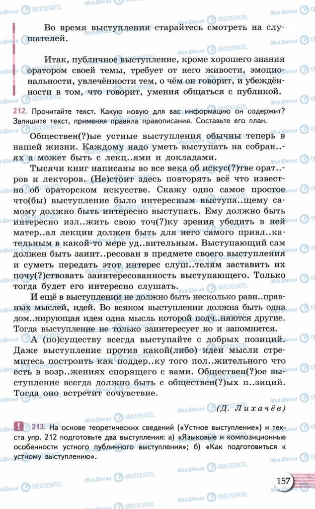Учебники Русский язык 10 класс страница 157
