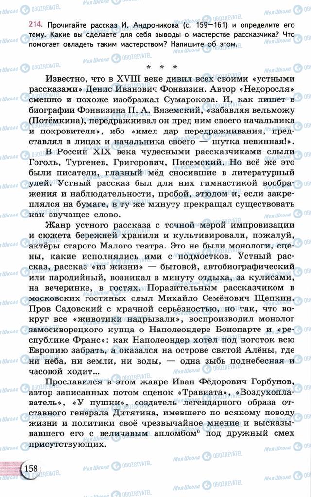 Учебники Русский язык 10 класс страница  158