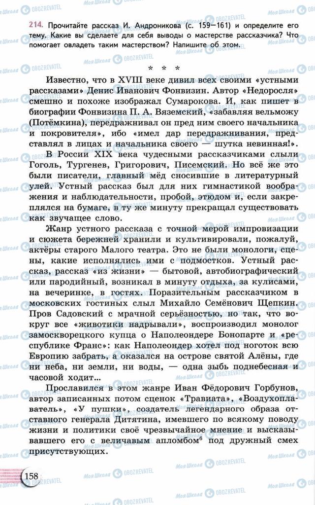 Учебники Русский язык 10 класс страница 158