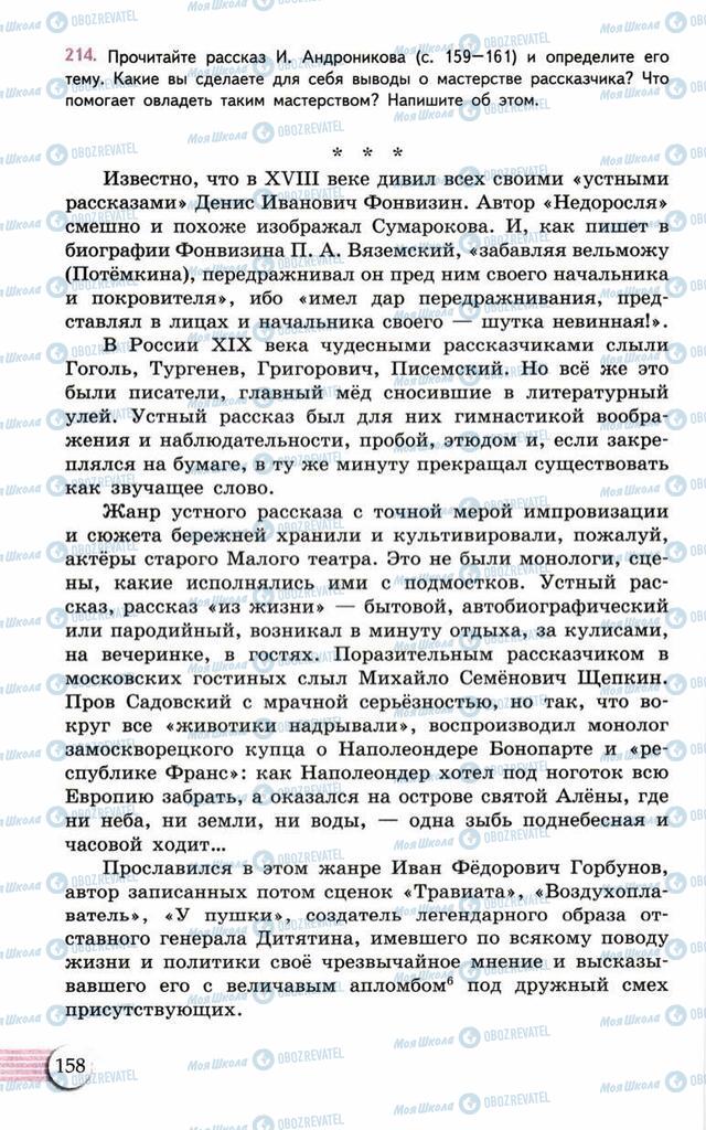 Підручники Російська мова 10 клас сторінка  158