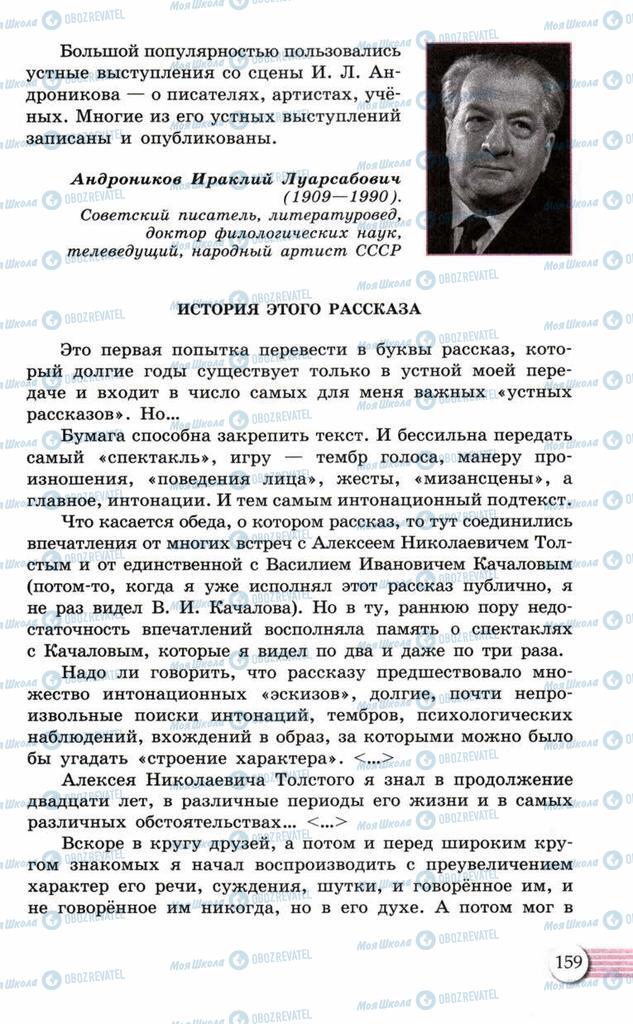 Підручники Російська мова 10 клас сторінка  159