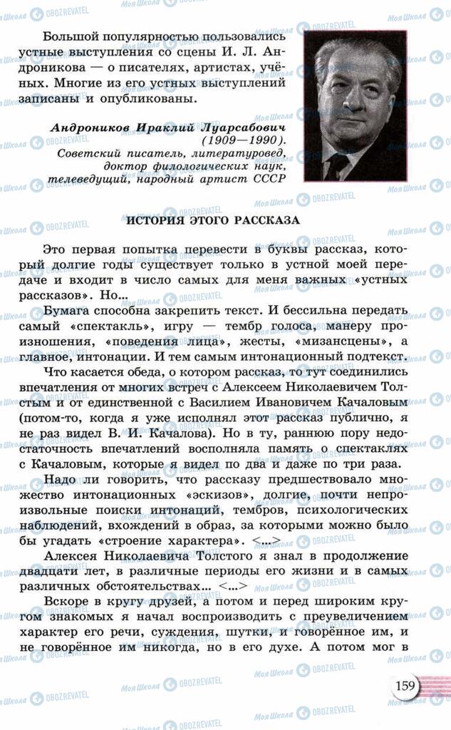 Учебники Русский язык 10 класс страница 159