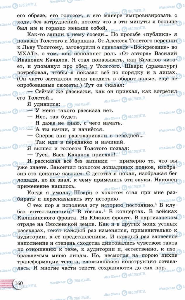 Підручники Російська мова 10 клас сторінка  160