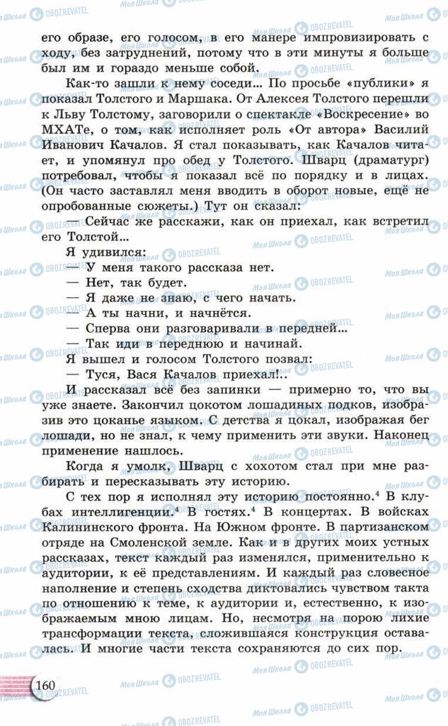 Учебники Русский язык 10 класс страница 160