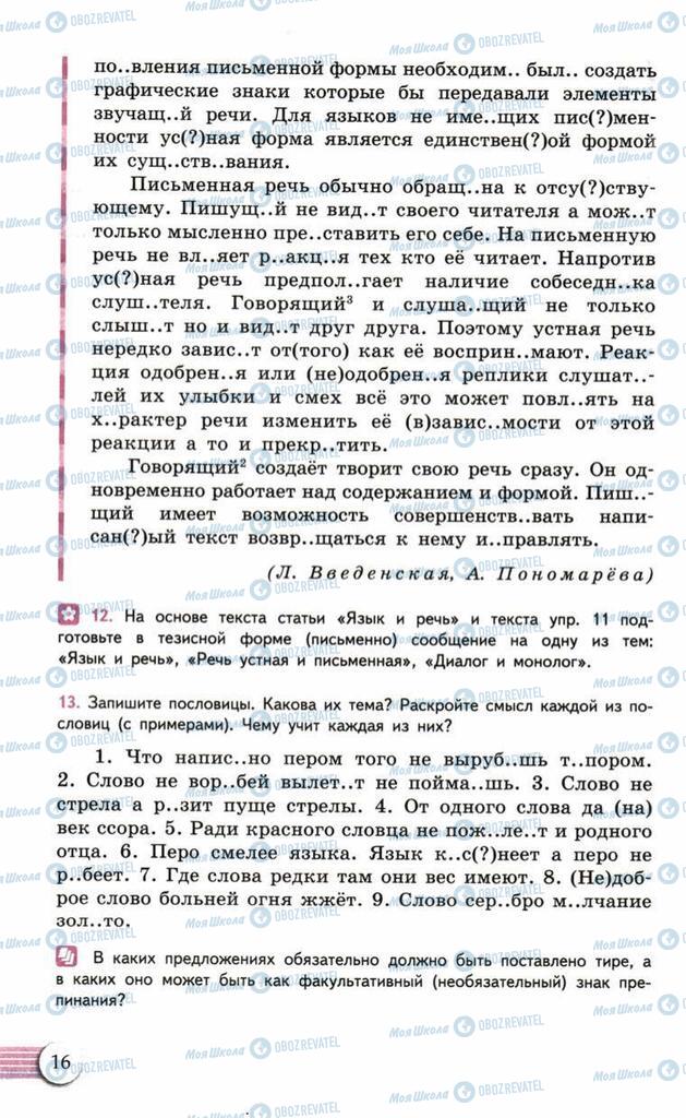 Підручники Російська мова 10 клас сторінка  16