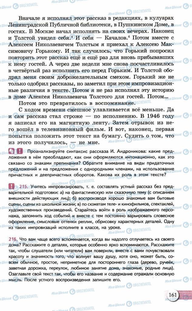 Підручники Російська мова 10 клас сторінка  161