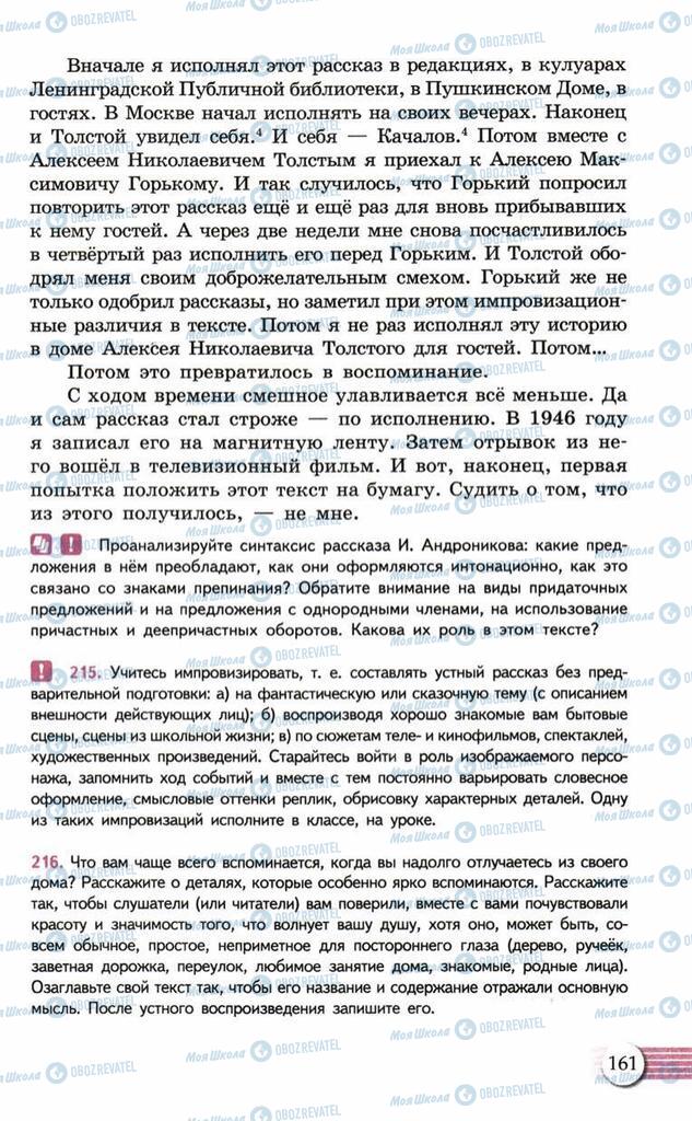 Учебники Русский язык 10 класс страница 161