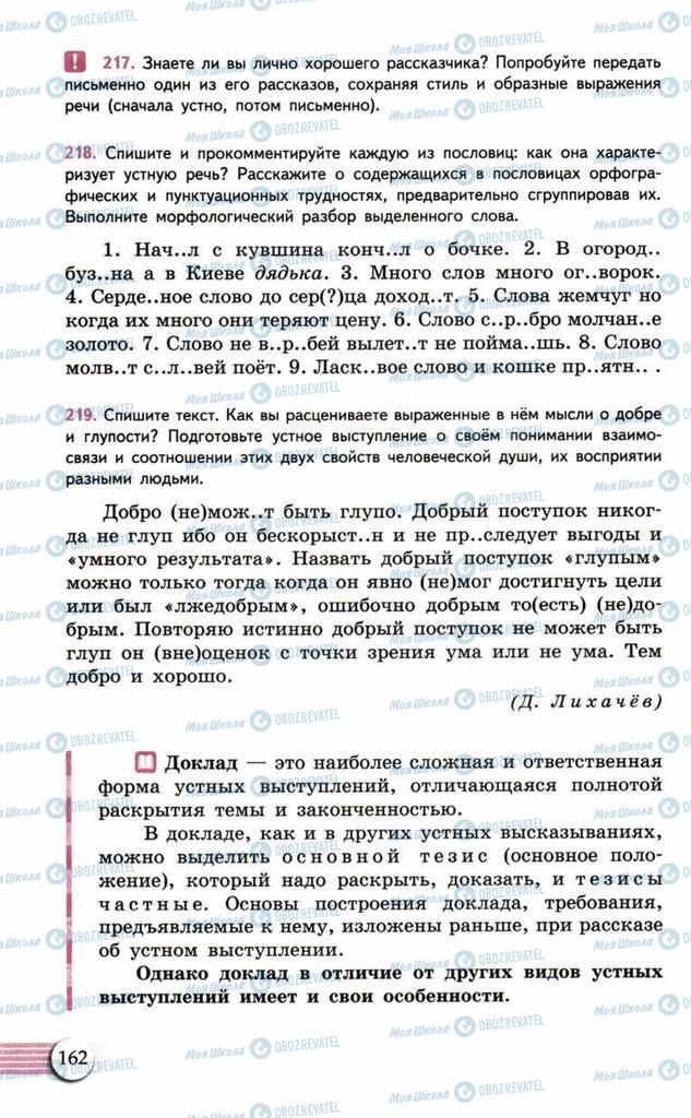 Учебники Русский язык 10 класс страница 162