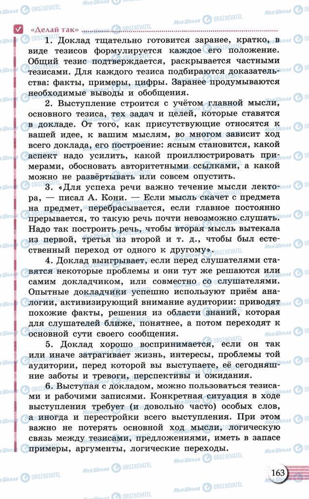 Підручники Російська мова 10 клас сторінка  163