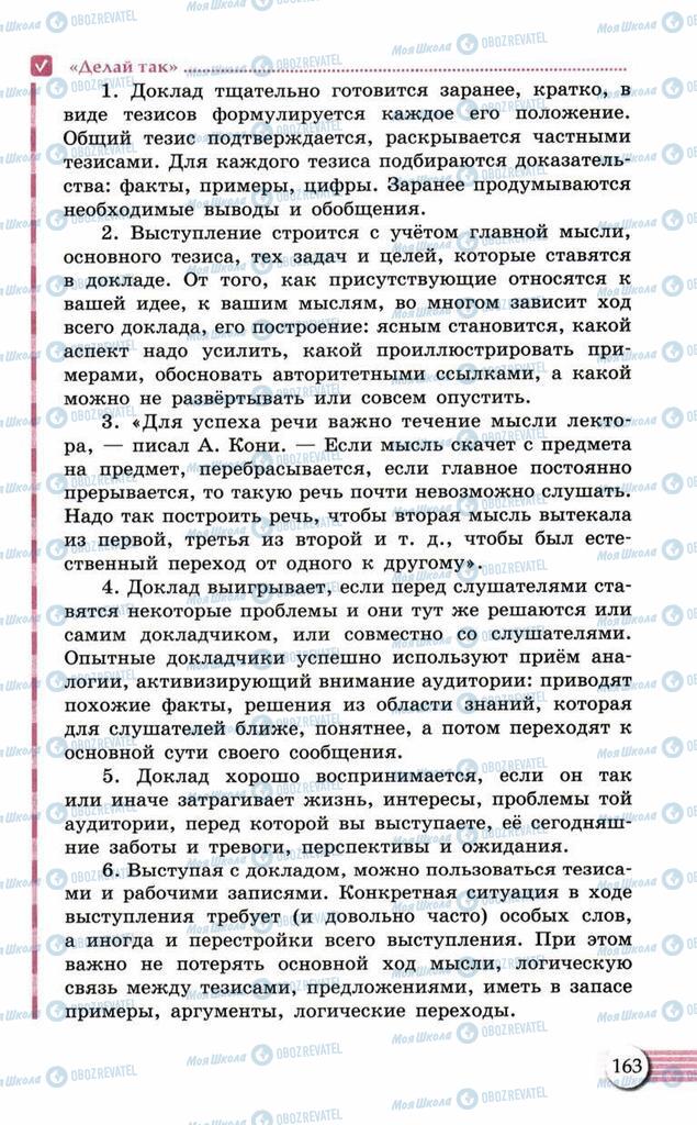 Учебники Русский язык 10 класс страница 163