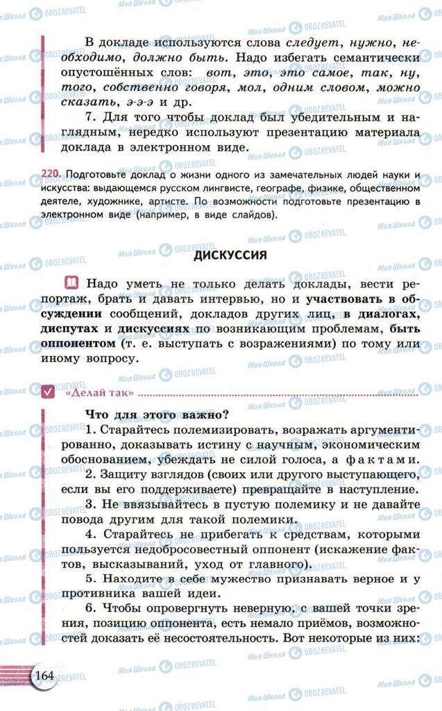 Учебники Русский язык 10 класс страница  164