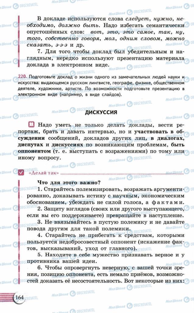 Учебники Русский язык 10 класс страница 164