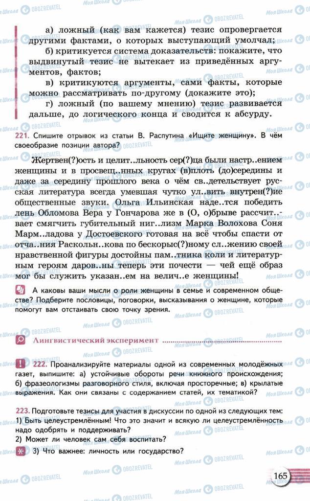 Підручники Російська мова 10 клас сторінка  165
