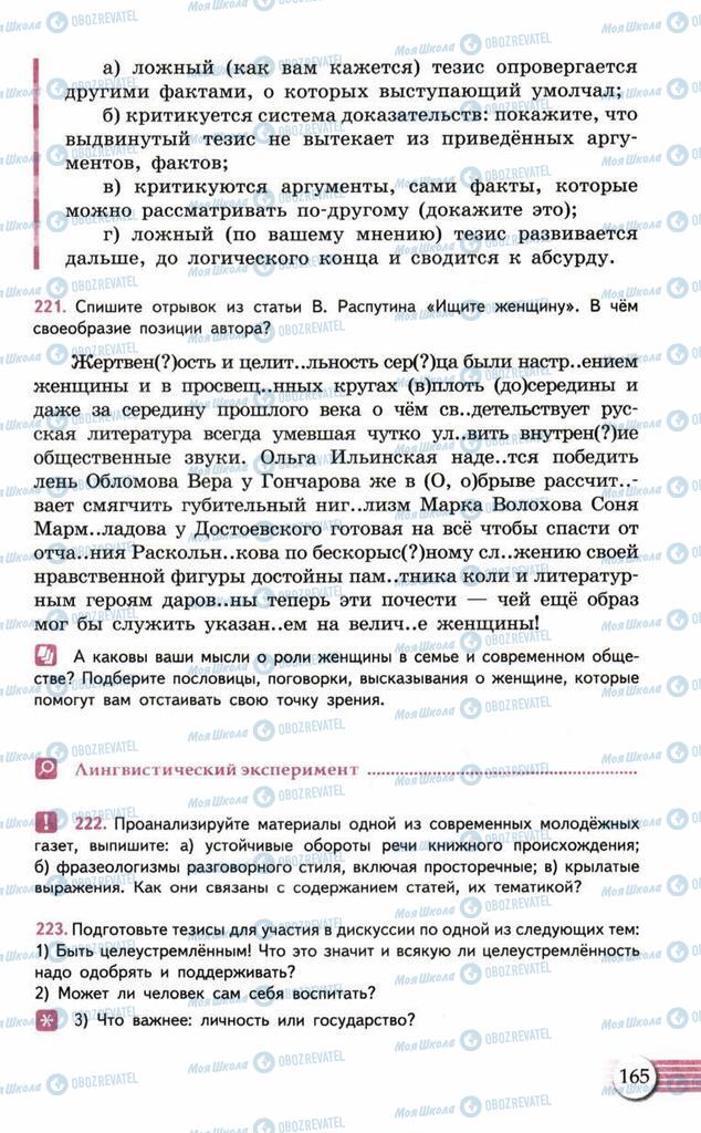 Учебники Русский язык 10 класс страница 165