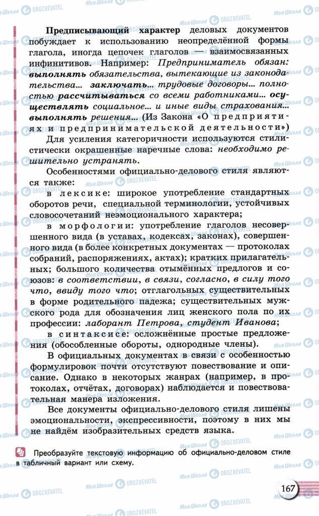 Підручники Російська мова 10 клас сторінка  167