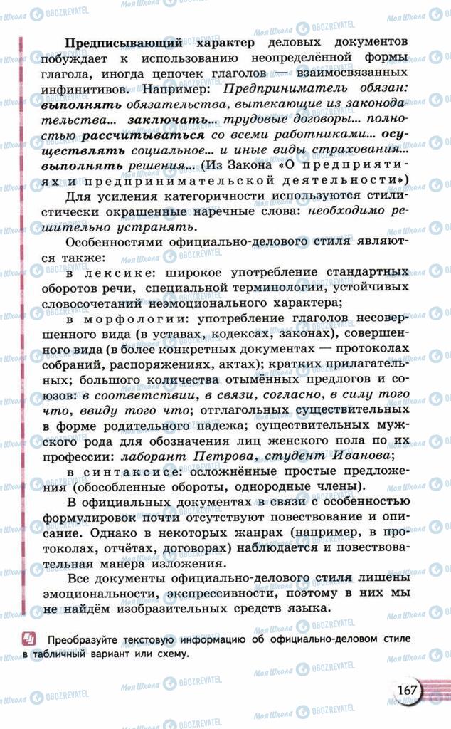Учебники Русский язык 10 класс страница 167