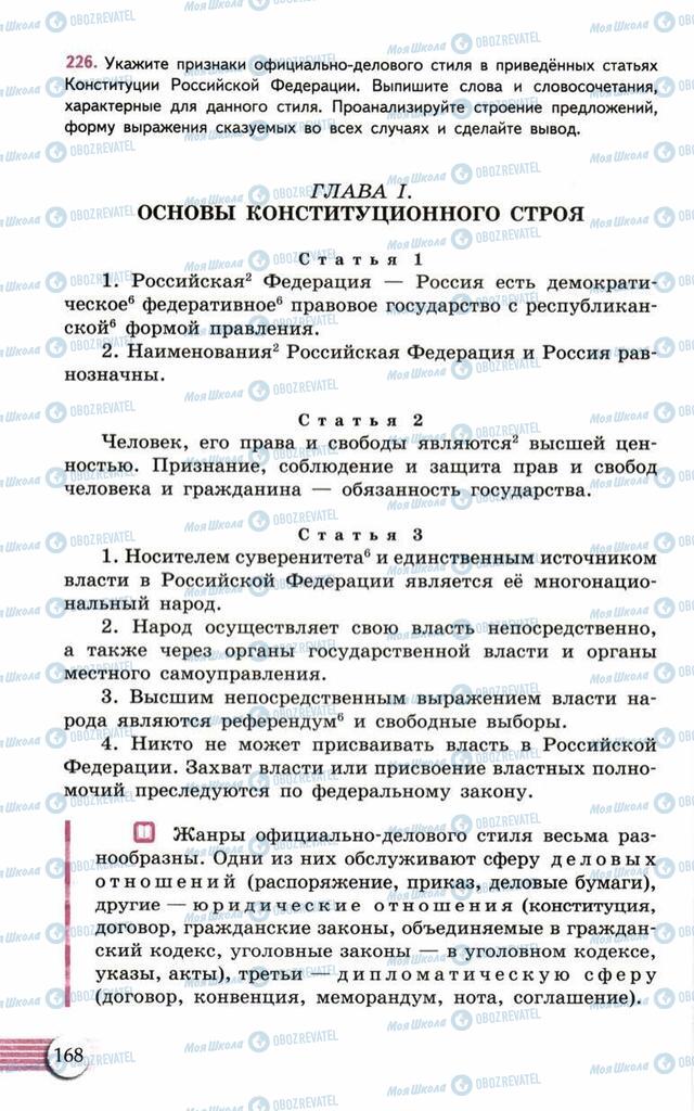 Учебники Русский язык 10 класс страница  168