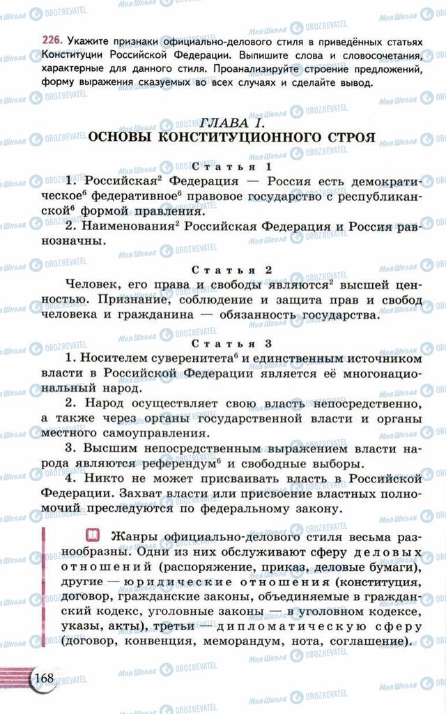 Учебники Русский язык 10 класс страница 168