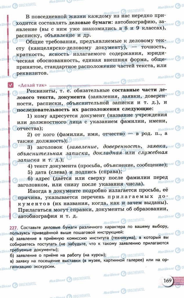 Учебники Русский язык 10 класс страница 169