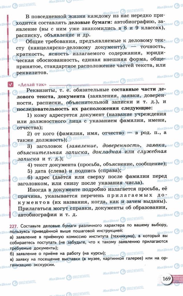 Підручники Російська мова 10 клас сторінка  169