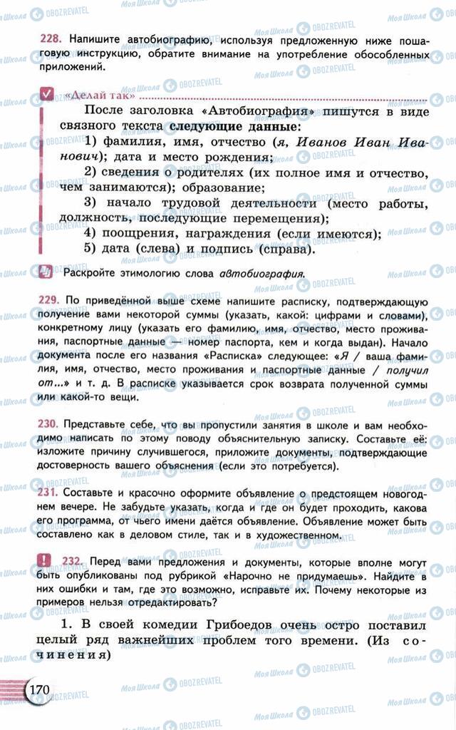 Учебники Русский язык 10 класс страница 170