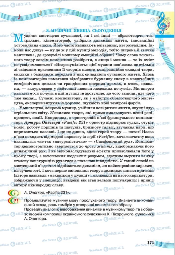 Підручники Мистецтво 7 клас сторінка 171