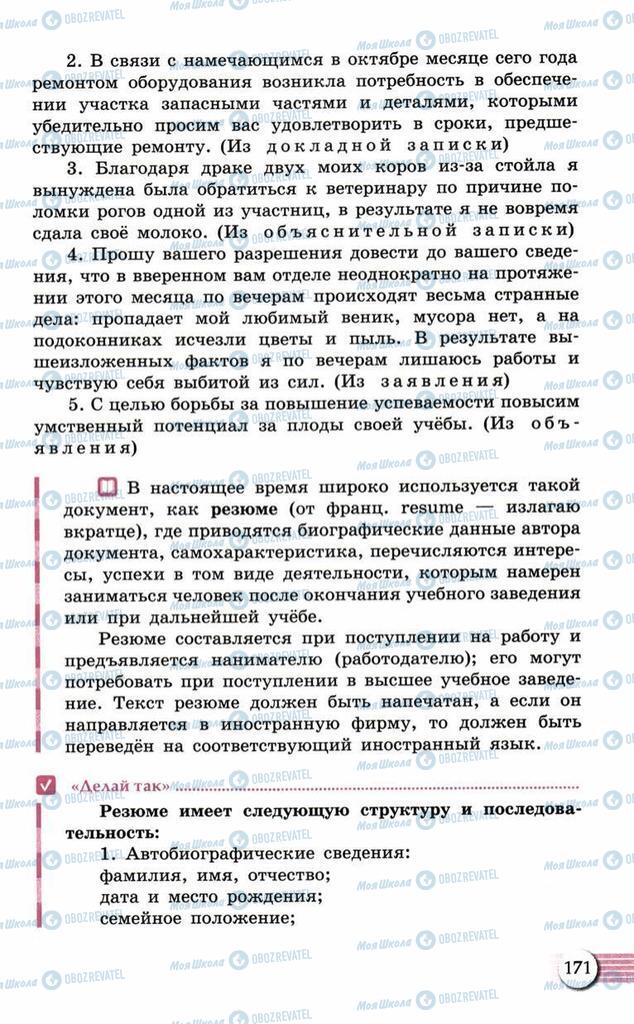 Учебники Русский язык 10 класс страница 171