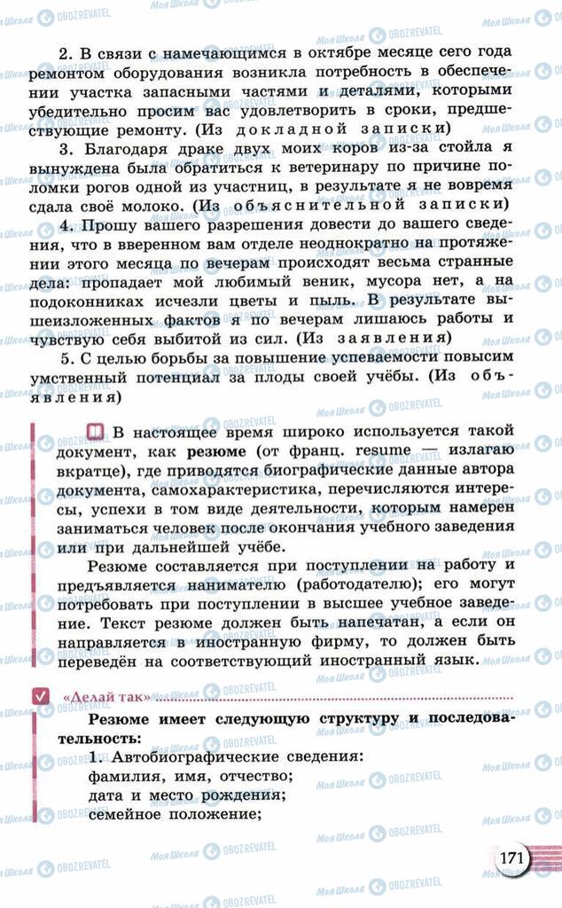 Підручники Російська мова 10 клас сторінка  171