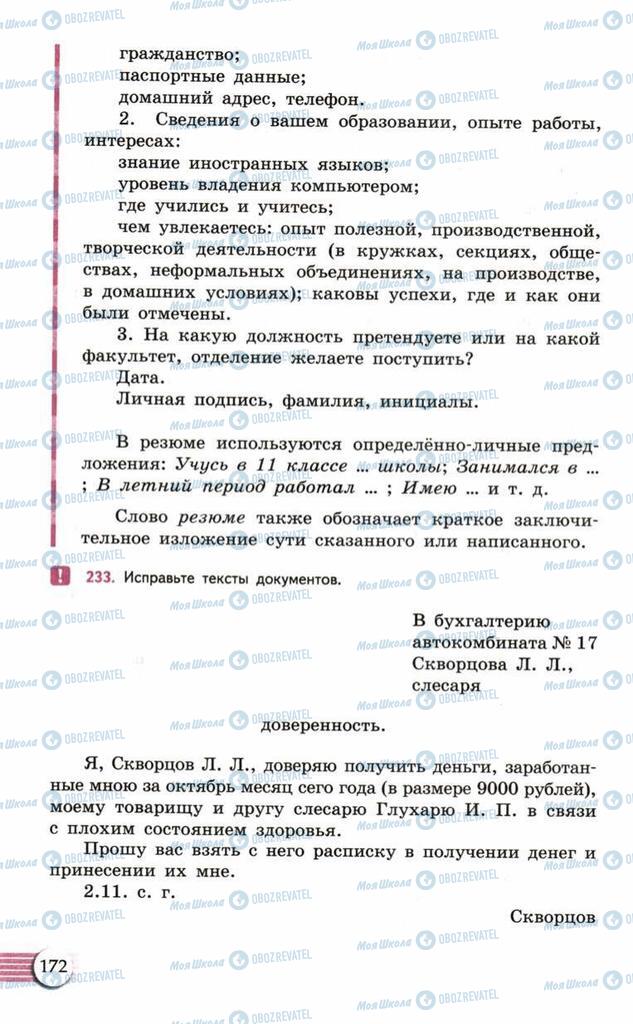 Учебники Русский язык 10 класс страница  172