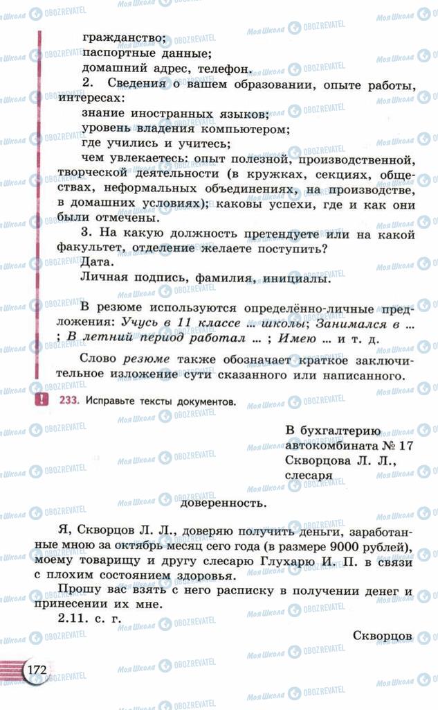 Учебники Русский язык 10 класс страница 172