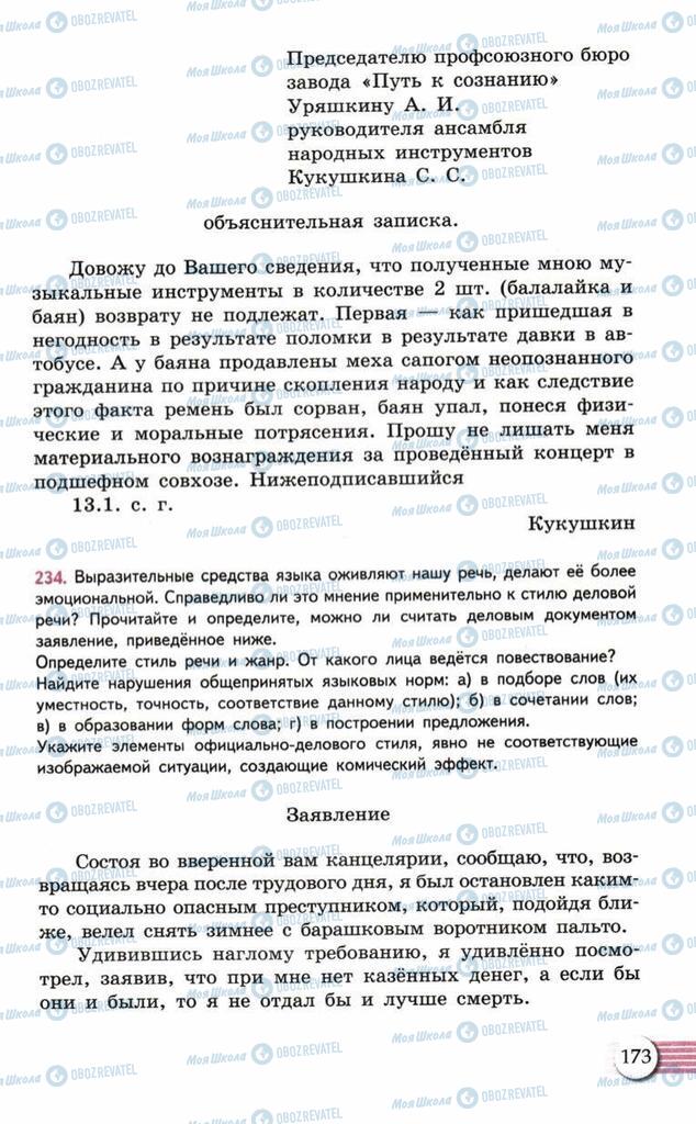 Учебники Русский язык 10 класс страница  173