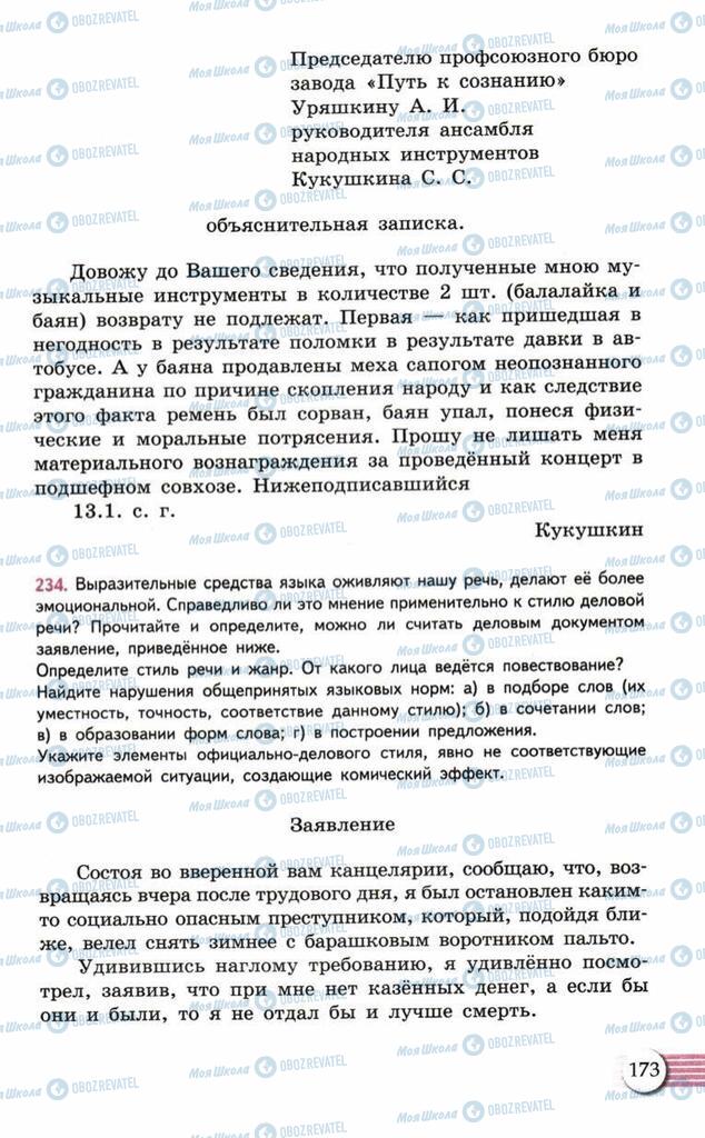 Учебники Русский язык 10 класс страница 173