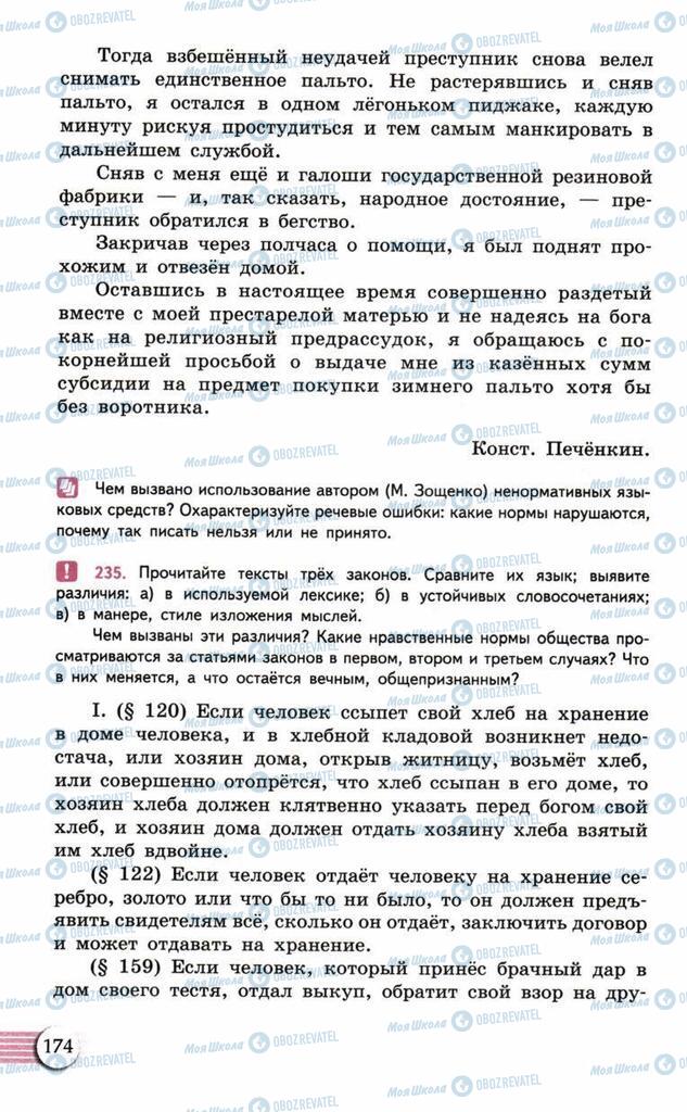 Учебники Русский язык 10 класс страница  174