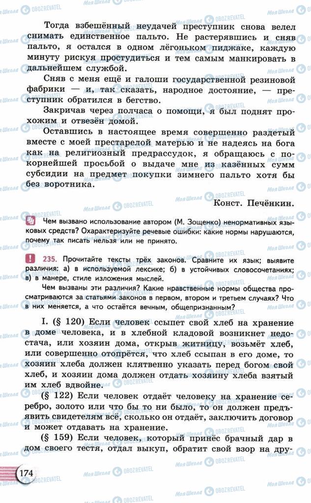 Учебники Русский язык 10 класс страница 174