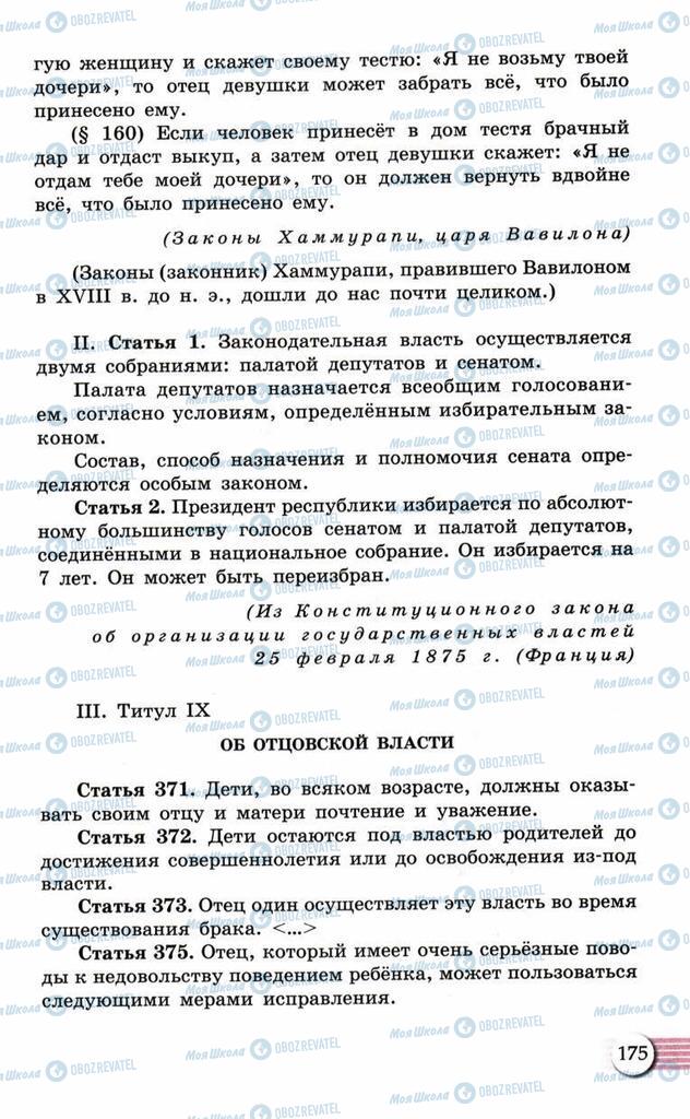 Підручники Російська мова 10 клас сторінка  175
