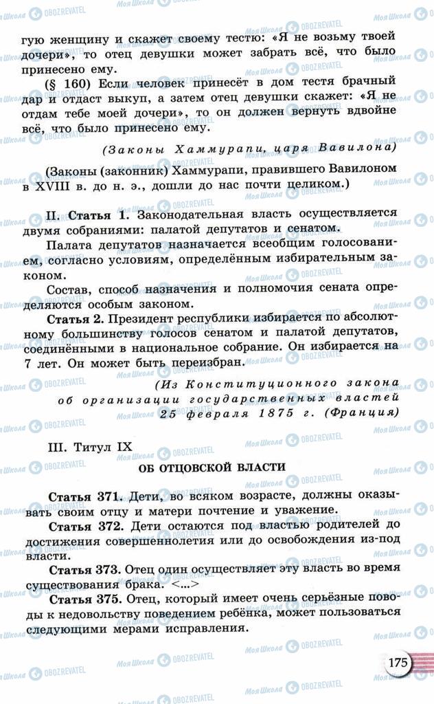 Учебники Русский язык 10 класс страница 175