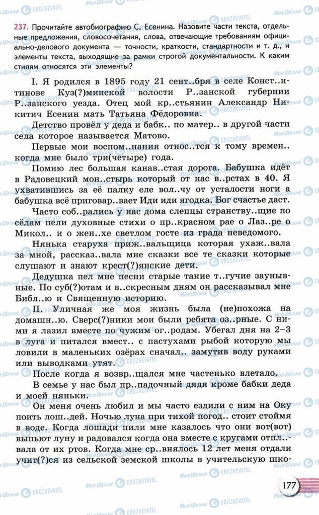Учебники Русский язык 10 класс страница 177