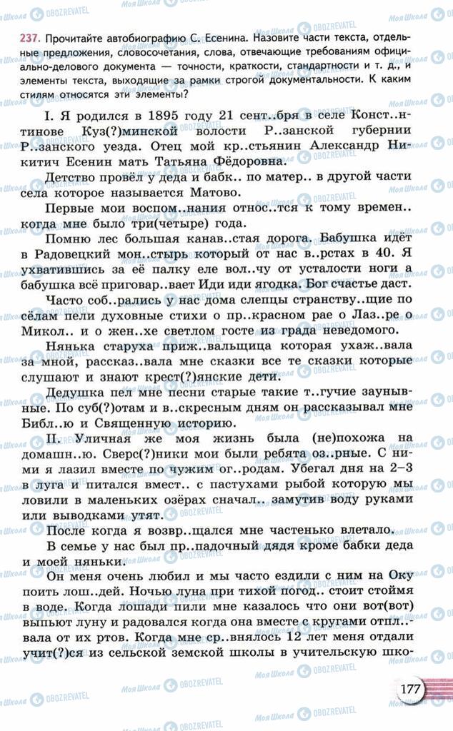 Підручники Російська мова 10 клас сторінка  177