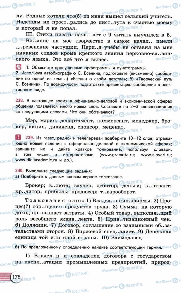 Учебники Русский язык 10 класс страница  178